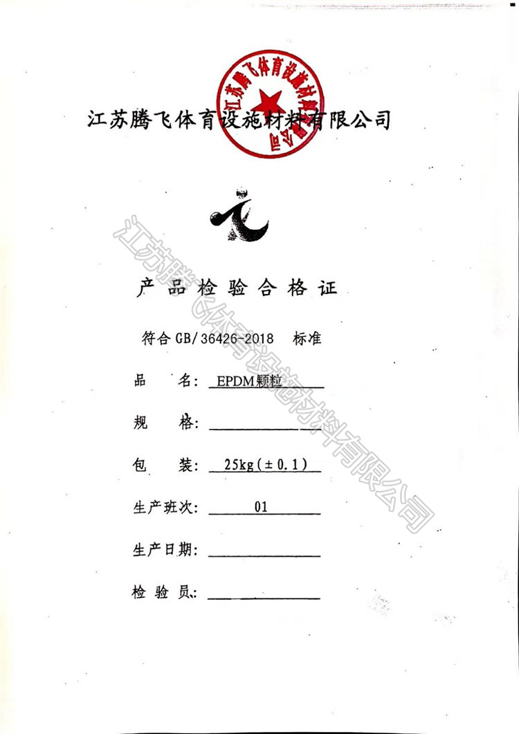產(chǎn)品檢驗(yàn)合格證