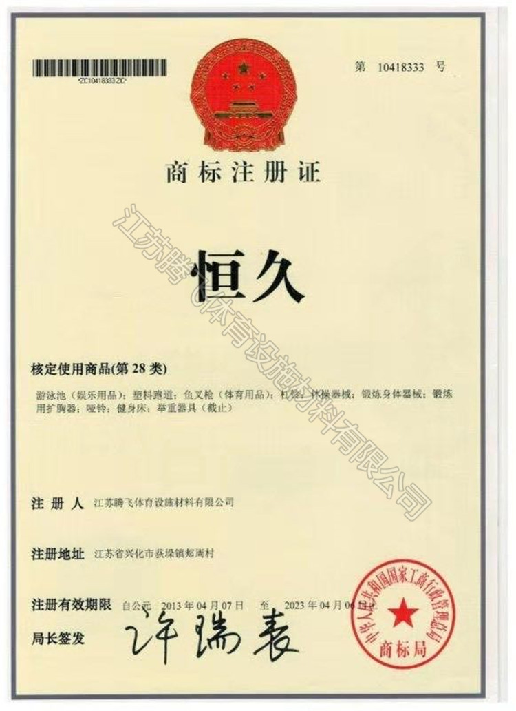 商標(biāo)注冊(cè)證