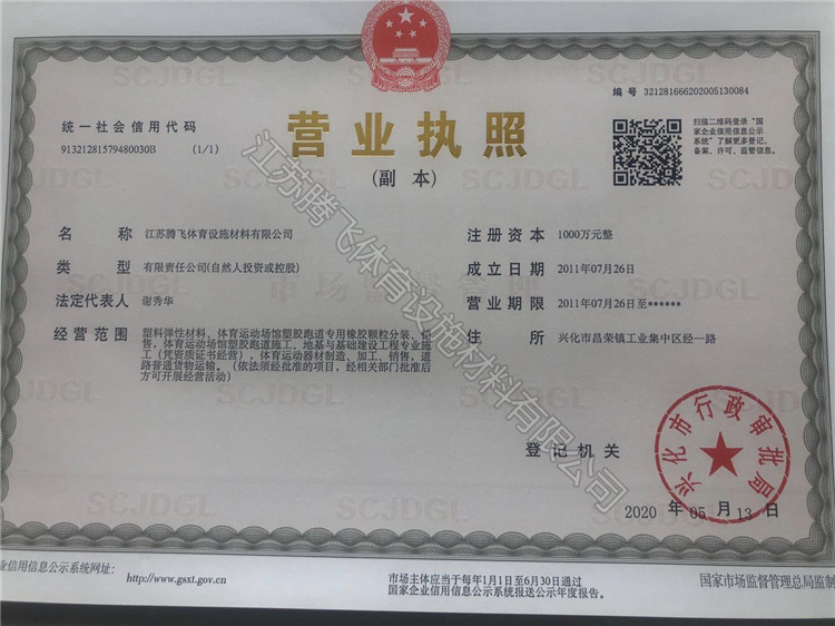 營(yíng)業(yè)執(zhí)照